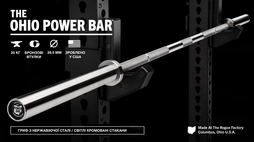 Гриф для пауерліфтингу Rogue Ohio Power Bar - Stainless Steel (нержавіюча сталь) 20 кг Rogue20KGOhioPowerBarStainlessSteel фото