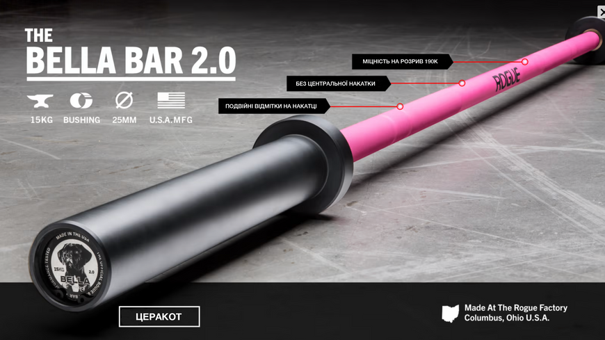 Гриф жіночий The Bella Bar 2.0 - Cerakote Special Pink Edition 15 кг Rogue15KпTheBellaBar2.0CerakoteSpecialPinkEdition фото
