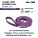 Гума для підтягування LivePro Super Band LP8410/XS/VT фото 2